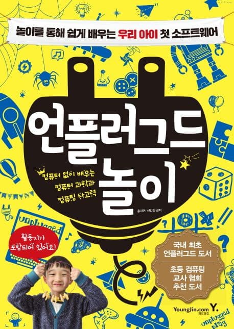 언플러그드 놀이 표지