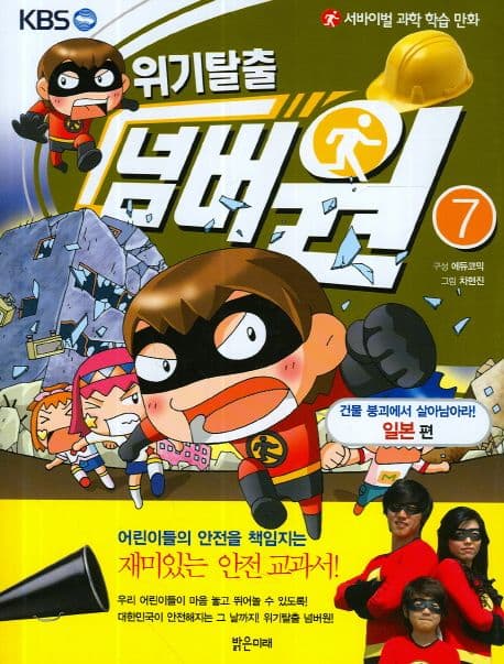 (KBS) 위기탈출 넘버원. 7 표지