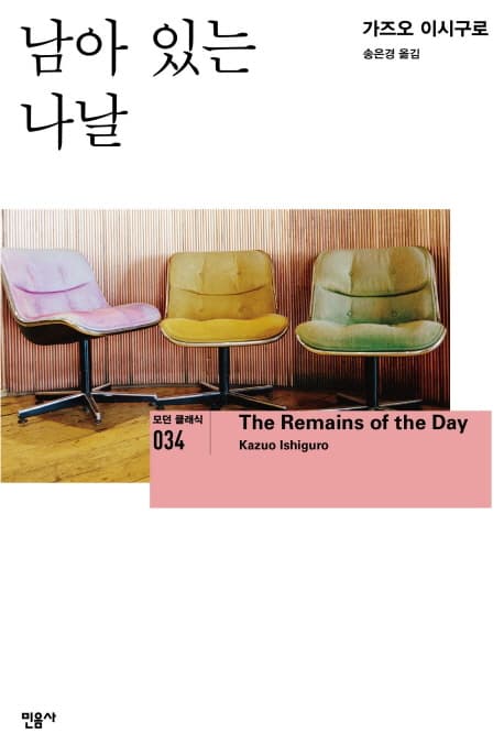 남아 있는 나날 표지
