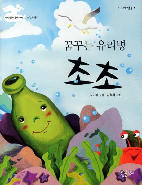 꿈꾸는 유리병 초초 표지