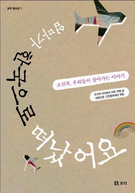 엄마가 한국으로 떠났어요 표지