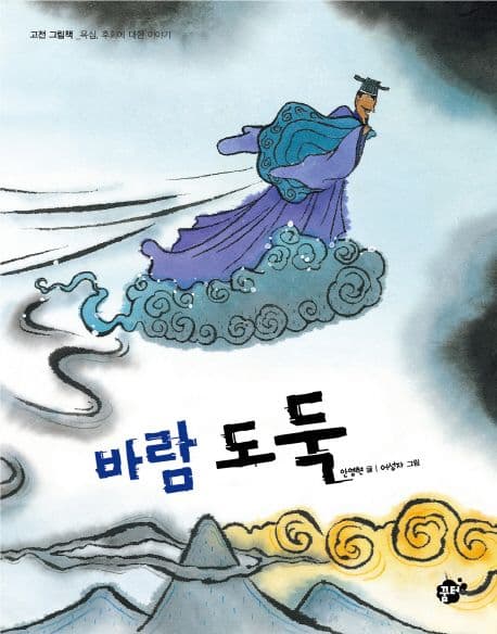 바람 도둑 표지