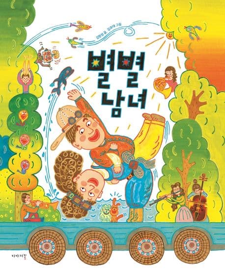 별별남녀 표지