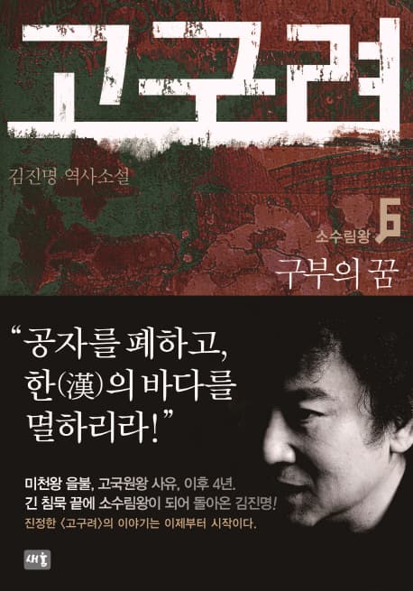 고구려 6 표지