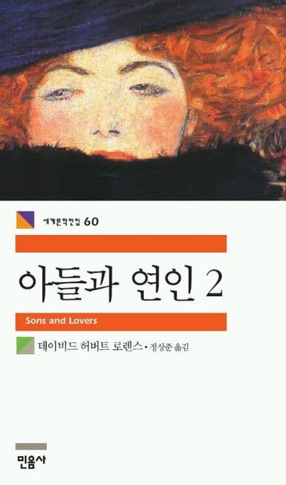아들과 연인2 표지