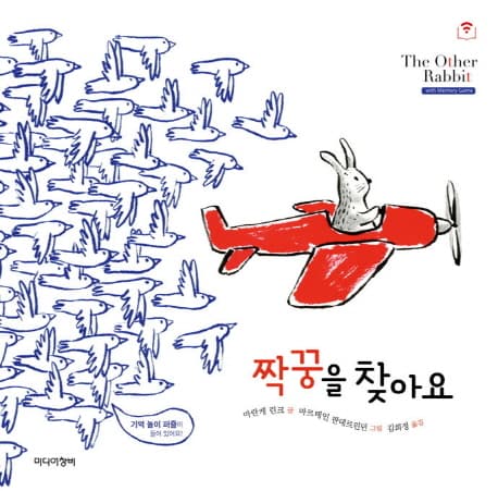 짝꿍을 찾아요 표지