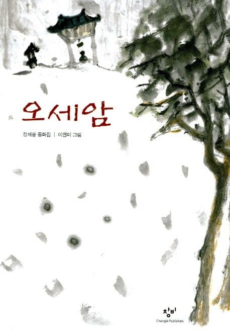 오세암 표지