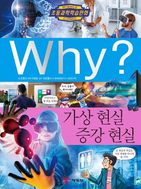 Why? 가상 현실 증강 현실 표지
