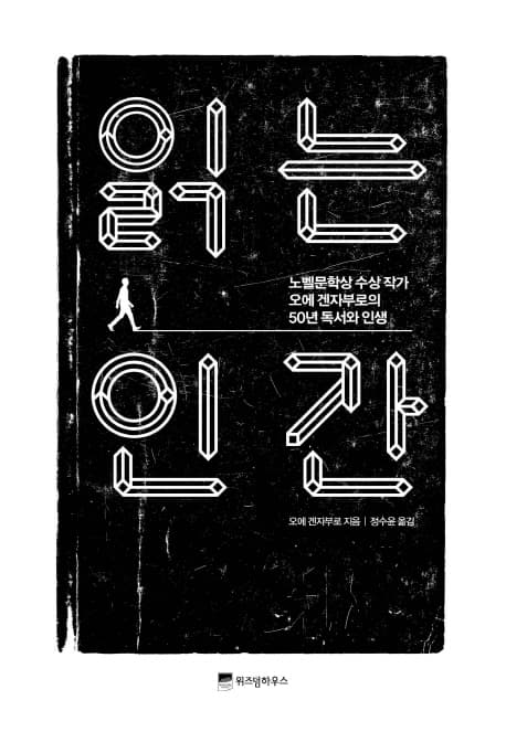 읽는 인간 표지