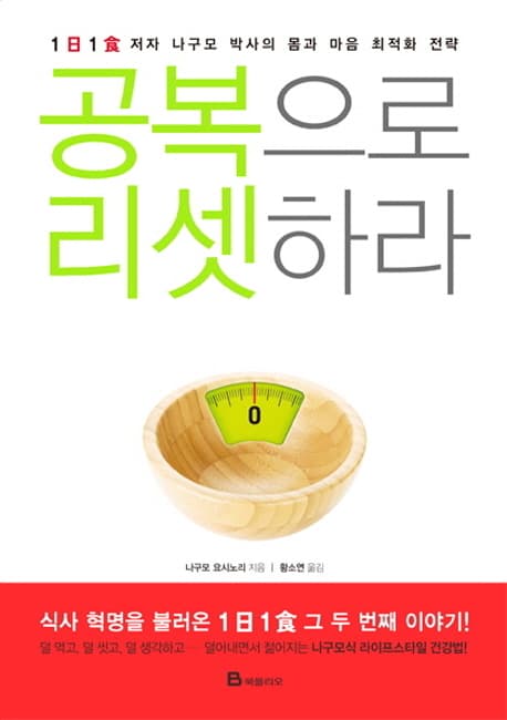 공복으로 리셋하라 표지