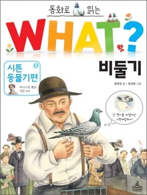 what? 비둘기 표지