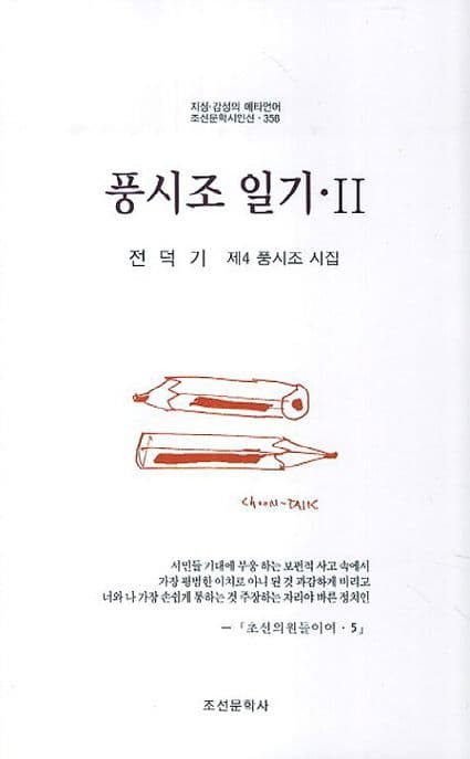 풍시조 일기 · II 표지