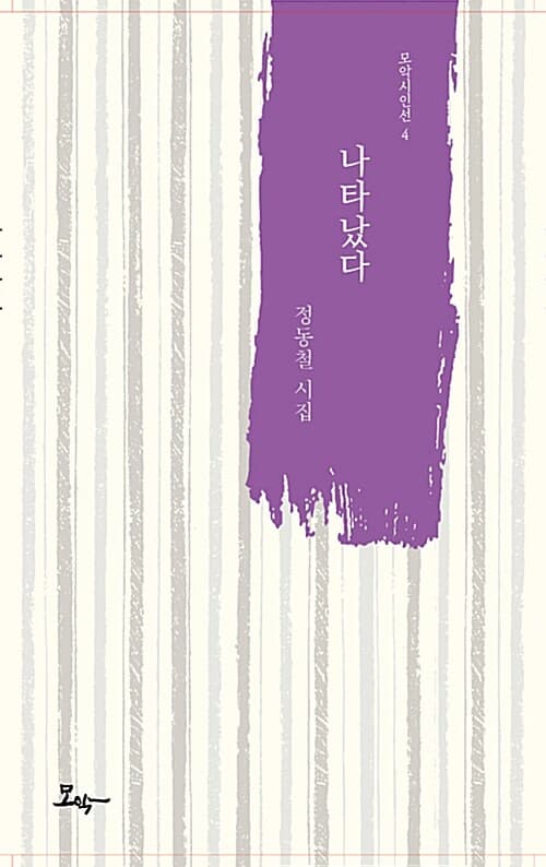 나타났다 표지