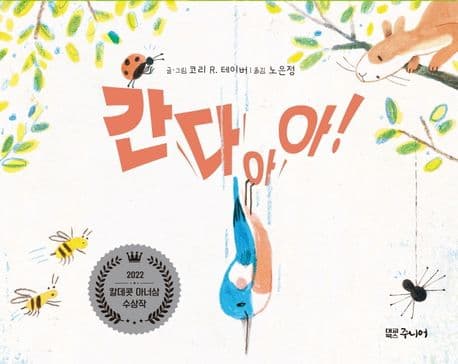 간다아아! 표지