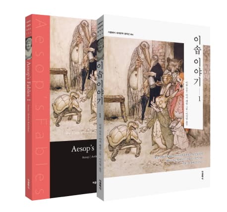 이솝이야기-1 표지