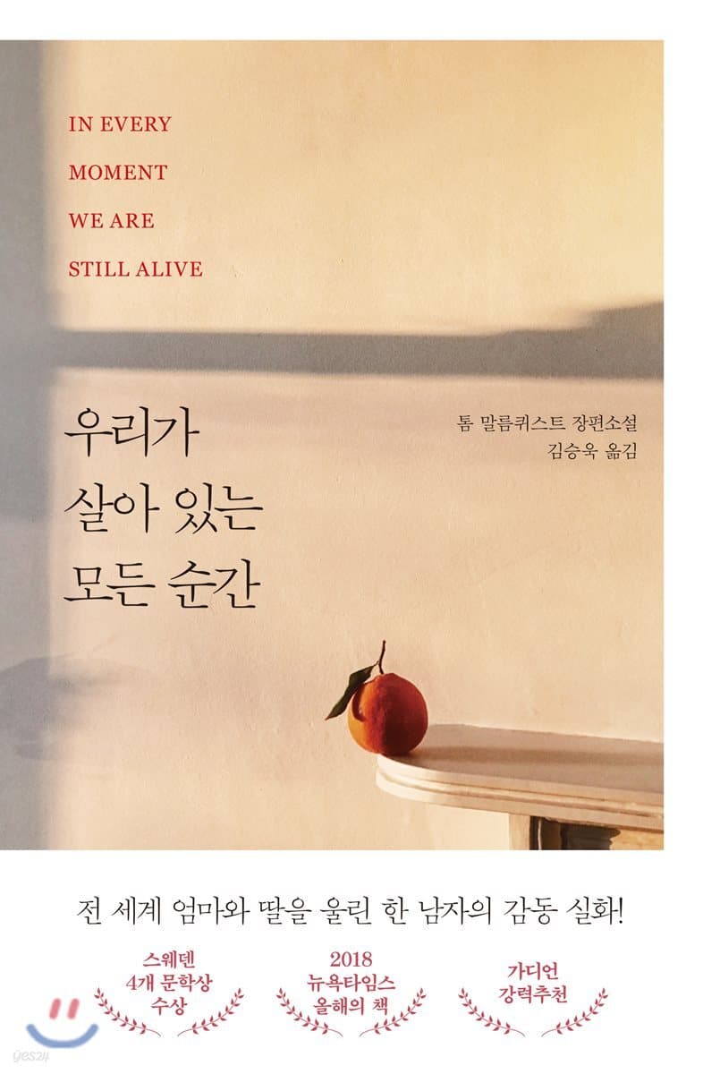 우리가 살아 있는 모든 순간 표지