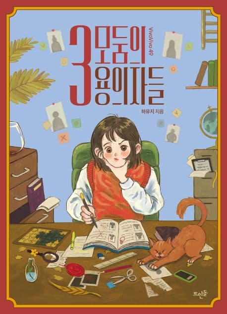 3모둠의 용의자들 표지