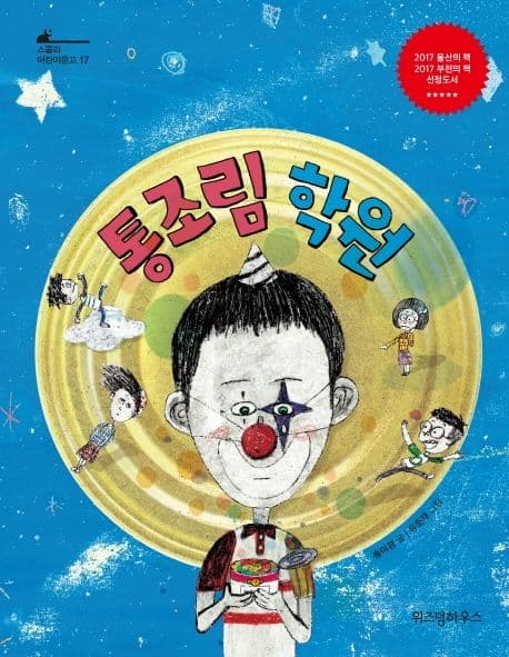 통조림 학원 표지