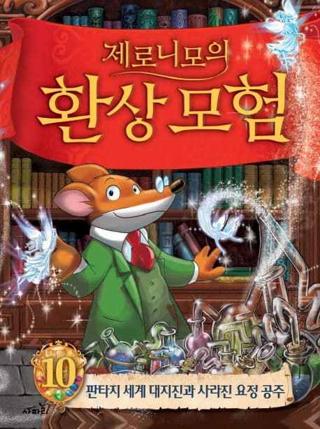 제로니모의 환상모험 표지