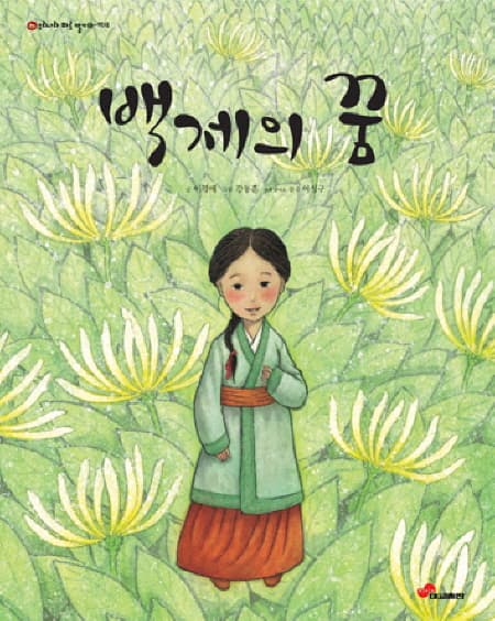 백제의 꿈 표지