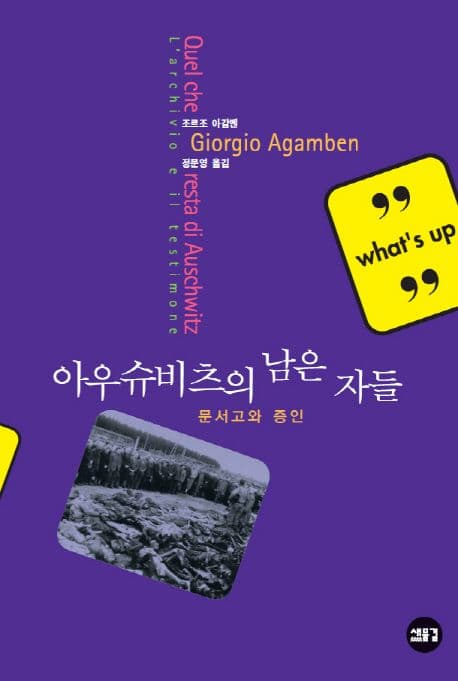 아우슈비츠의 남은 자들 표지