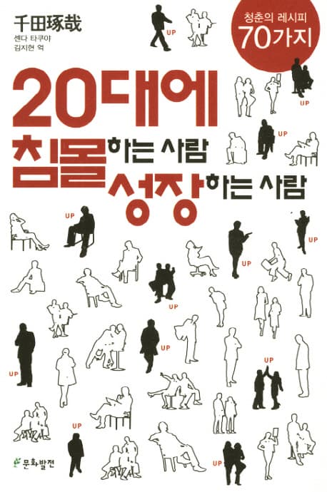20대에 침몰하는사람 성장하는사람 표지