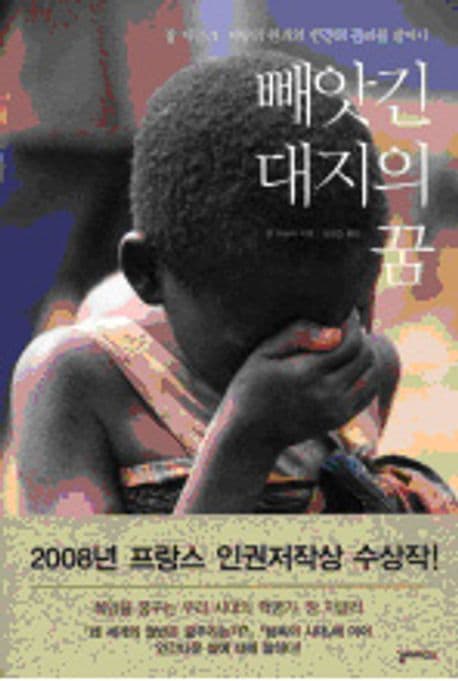 빼앗긴 대지의 꿈 표지