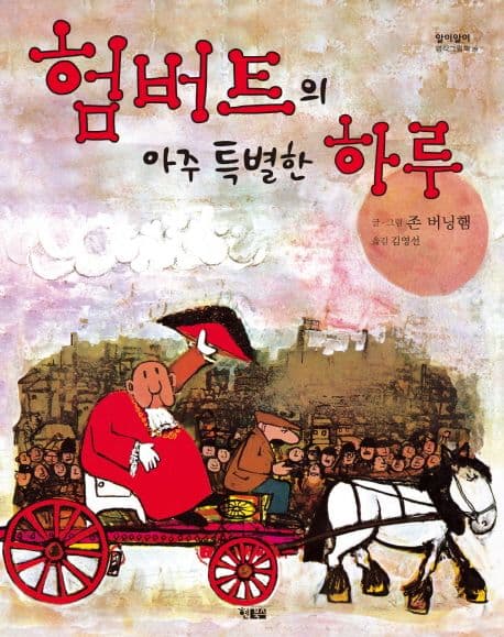 험버트의 아주 특별한 하루 표지
