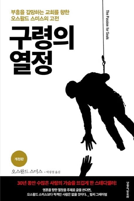 구령의 열정 표지