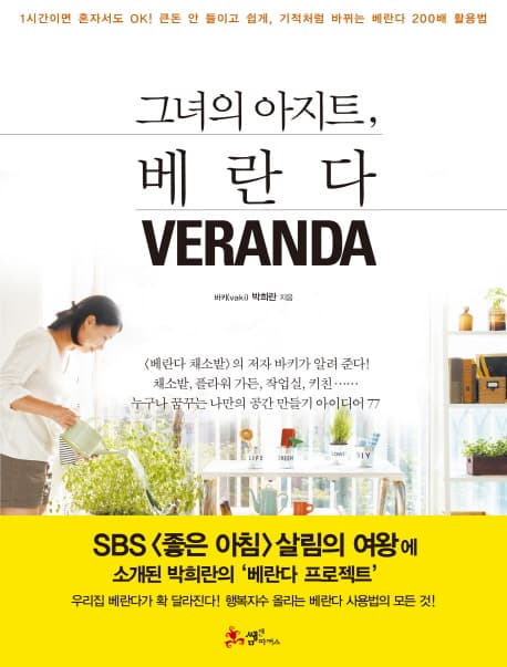 그녀의 아지트,베란다 표지