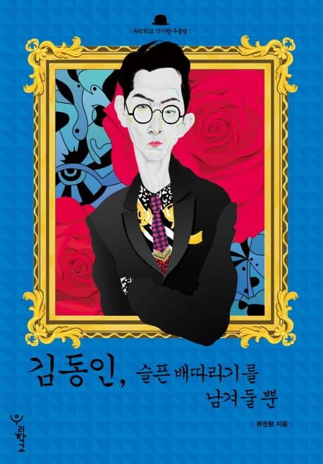 김동인, 슬픈 배따라기를 남겨 둘 뿐 표지