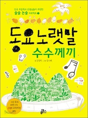 동요노랫말 수수께끼 표지