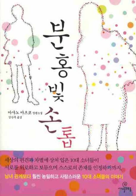 분홍빛 손톱 표지