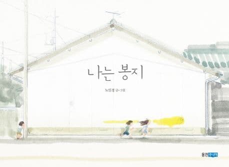 나는 봉지 표지