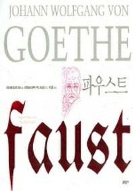 파우스트 표지