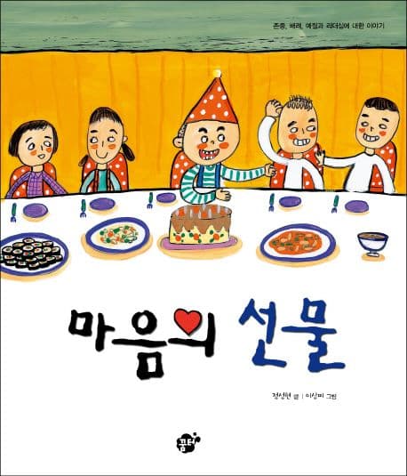 마음의 선물 표지