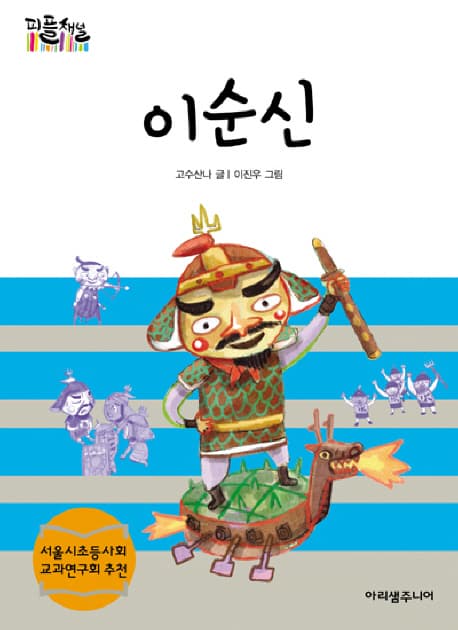 이순신 표지