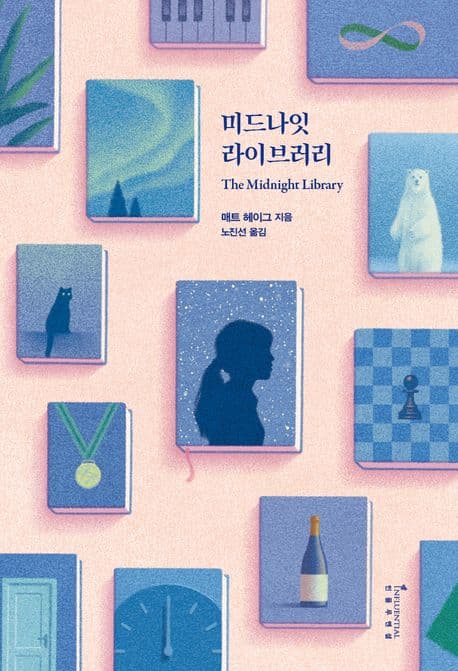 미드나잇 라이브러리 표지