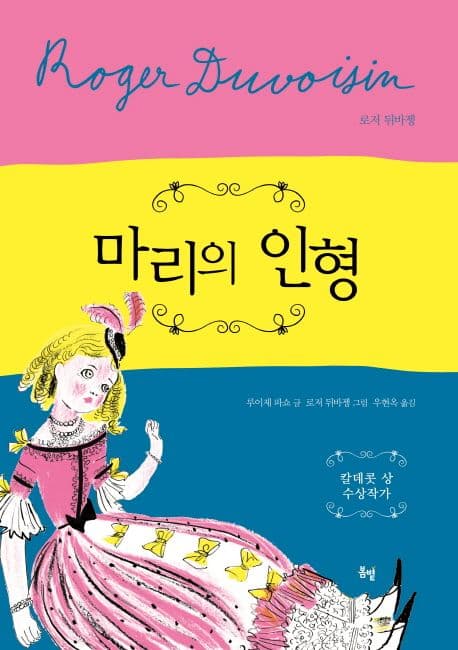 마리의 인형 표지