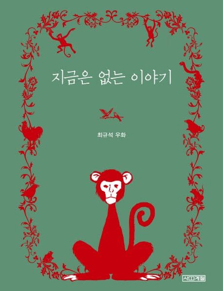 지금은 없는 이야기 표지