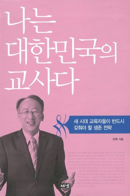 나는 대한민국 교사다 표지