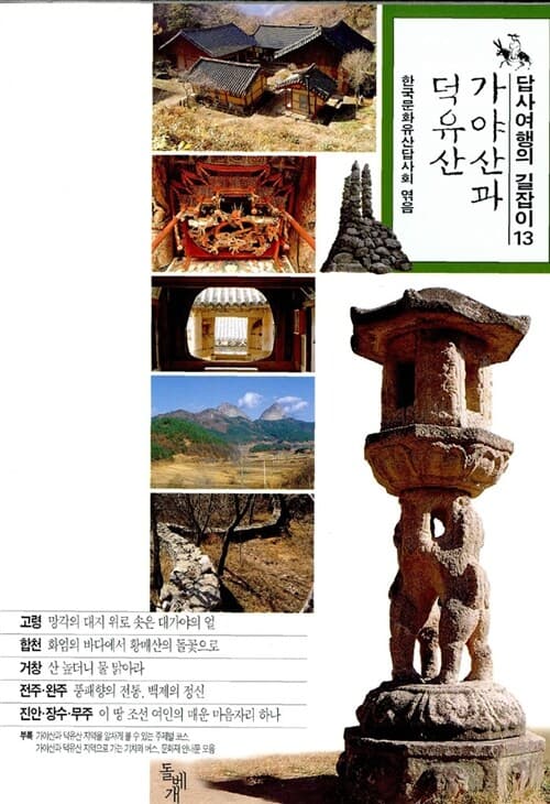 가야산과 덕유산 표지