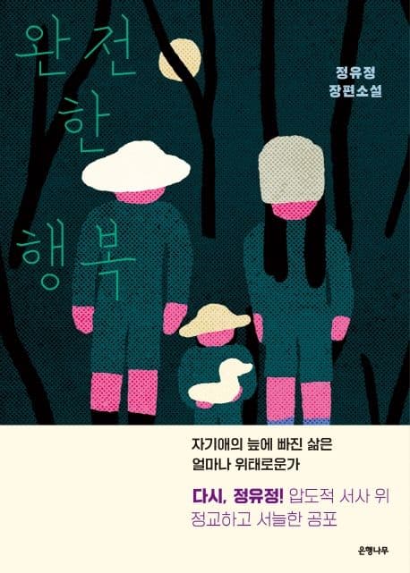 완전한 행복 표지