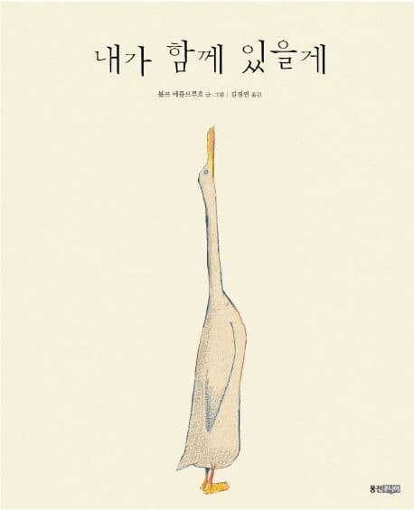 내가  함께  있을게 표지