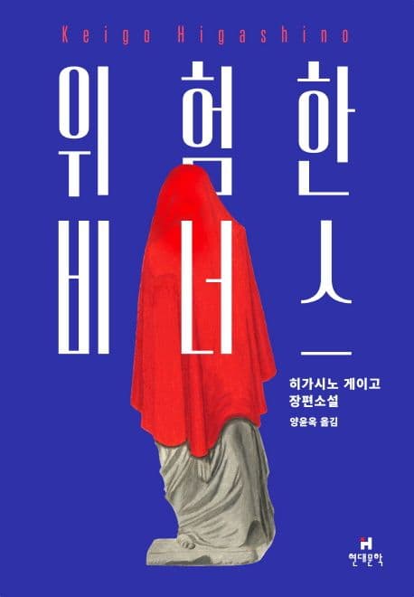 위험한 비너스 표지