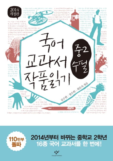 국어 교과서 작품 읽기  : 중2 수필 표지