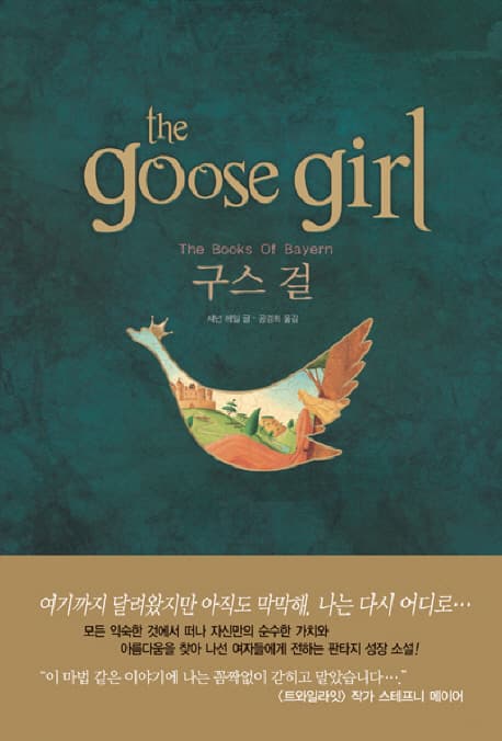 구스 걸 표지