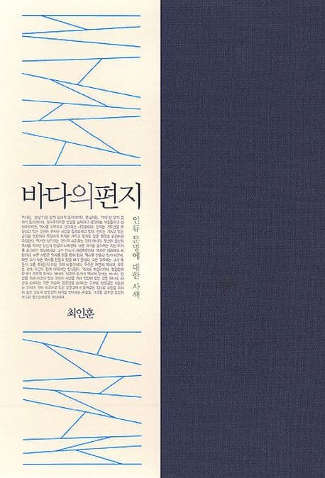 바다의편지 표지
