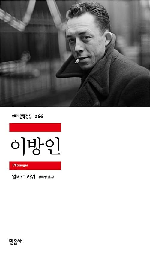 이방인 표지