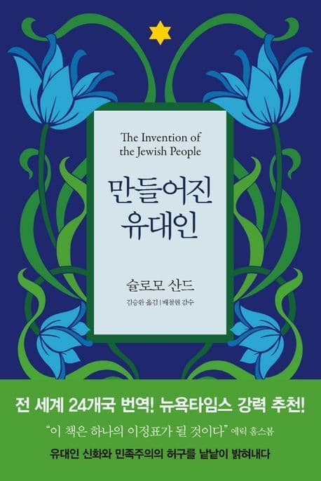 만들어진 유대인 표지